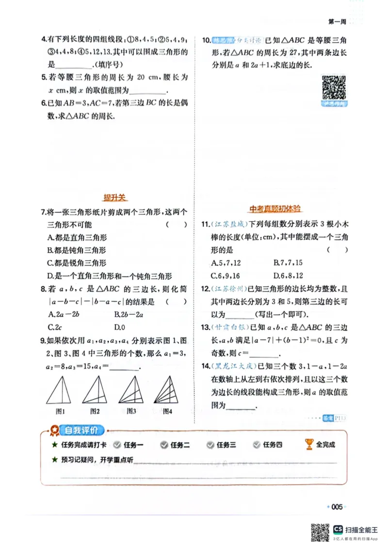 一本预备新初二数学及开学月考期中卷_25秋《一本》系列_25版一本系列_一本预备初二语数英物小四门25年