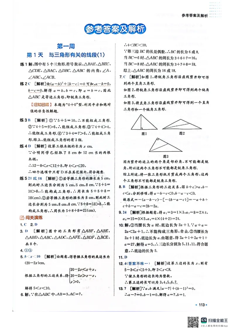 一本预备新初二数学及开学月考期中卷_25秋《一本》系列_25版一本系列_一本预备初二语数英物小四门25年