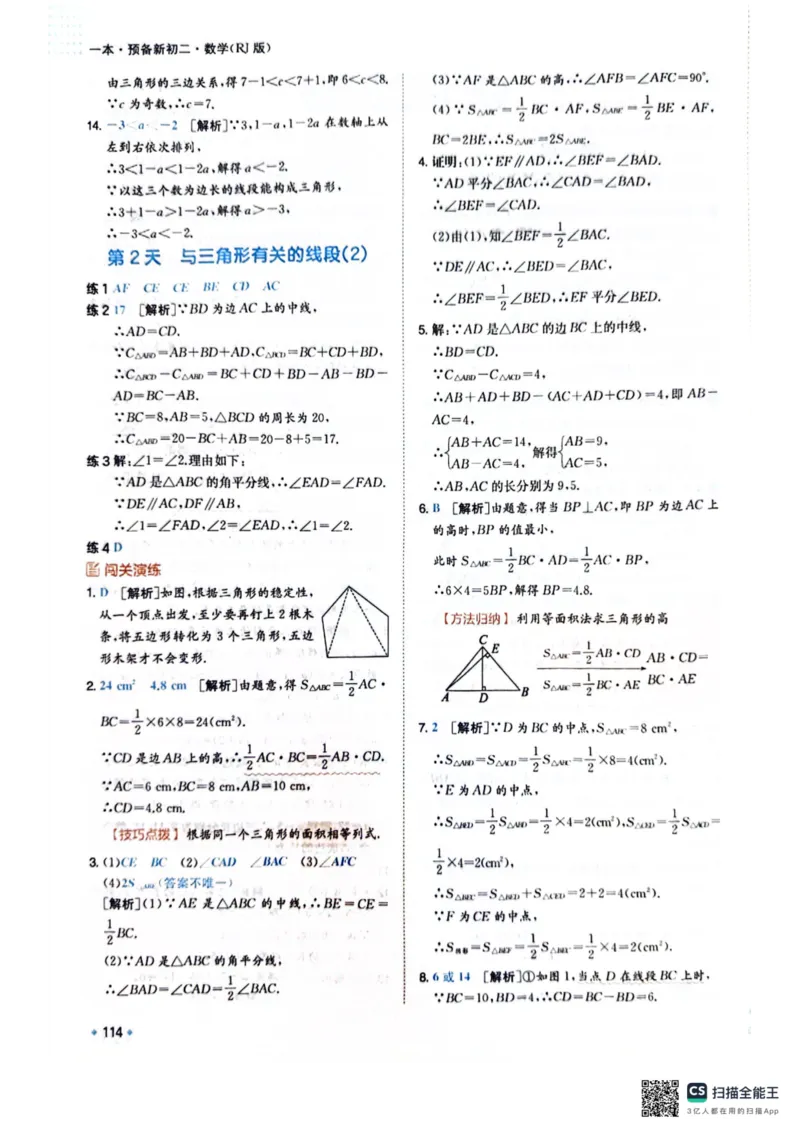 一本预备新初二数学及开学月考期中卷_25秋《一本》系列_25版一本系列_一本预备初二语数英物小四门25年