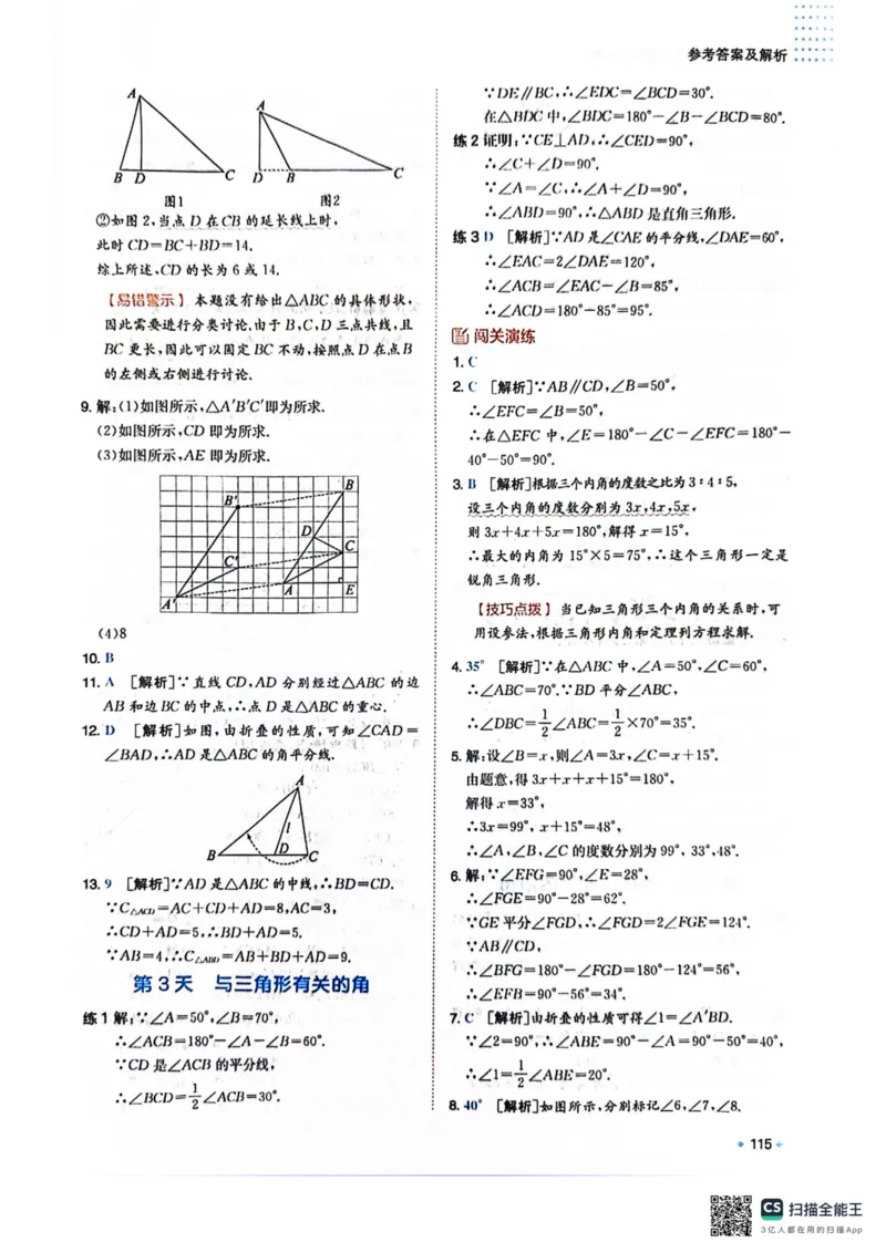 一本预备新初二数学及开学月考期中卷_25秋《一本》系列_25版一本系列_一本预备初二语数英物小四门25年