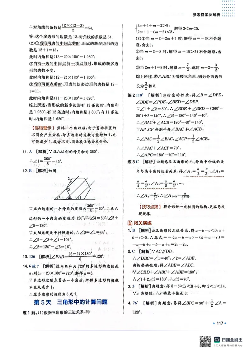 一本预备新初二数学及开学月考期中卷_25秋《一本》系列_25版一本系列_一本预备初二语数英物小四门25年