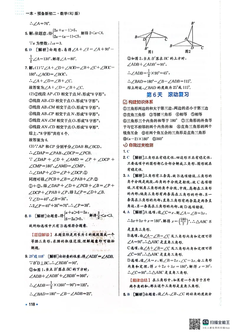 一本预备新初二数学及开学月考期中卷_25秋《一本》系列_25版一本系列_一本预备初二语数英物小四门25年