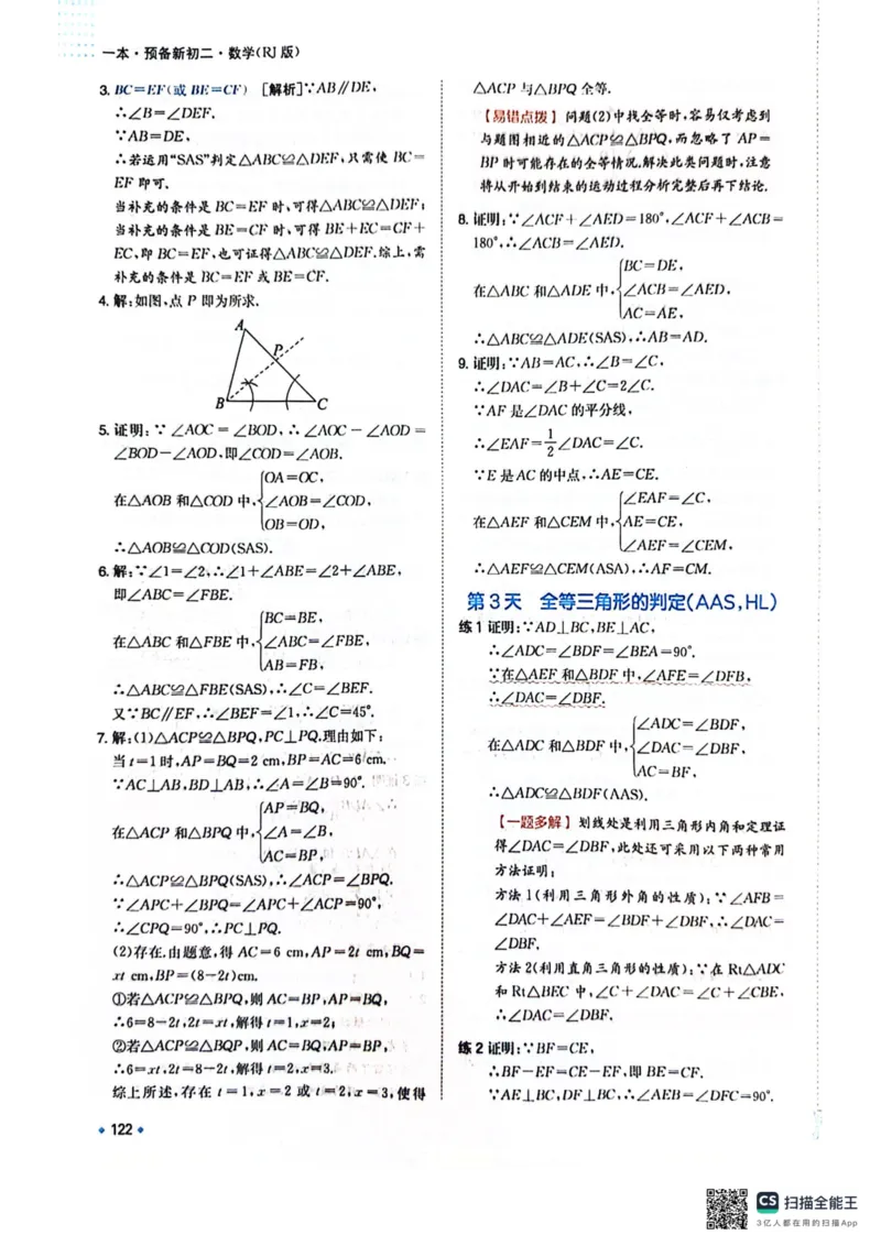 一本预备新初二数学及开学月考期中卷_25秋《一本》系列_25版一本系列_一本预备初二语数英物小四门25年