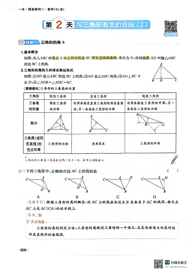 一本预备新初二数学及开学月考期中卷_25秋《一本》系列_25版一本系列_一本预备初二语数英物小四门25年
