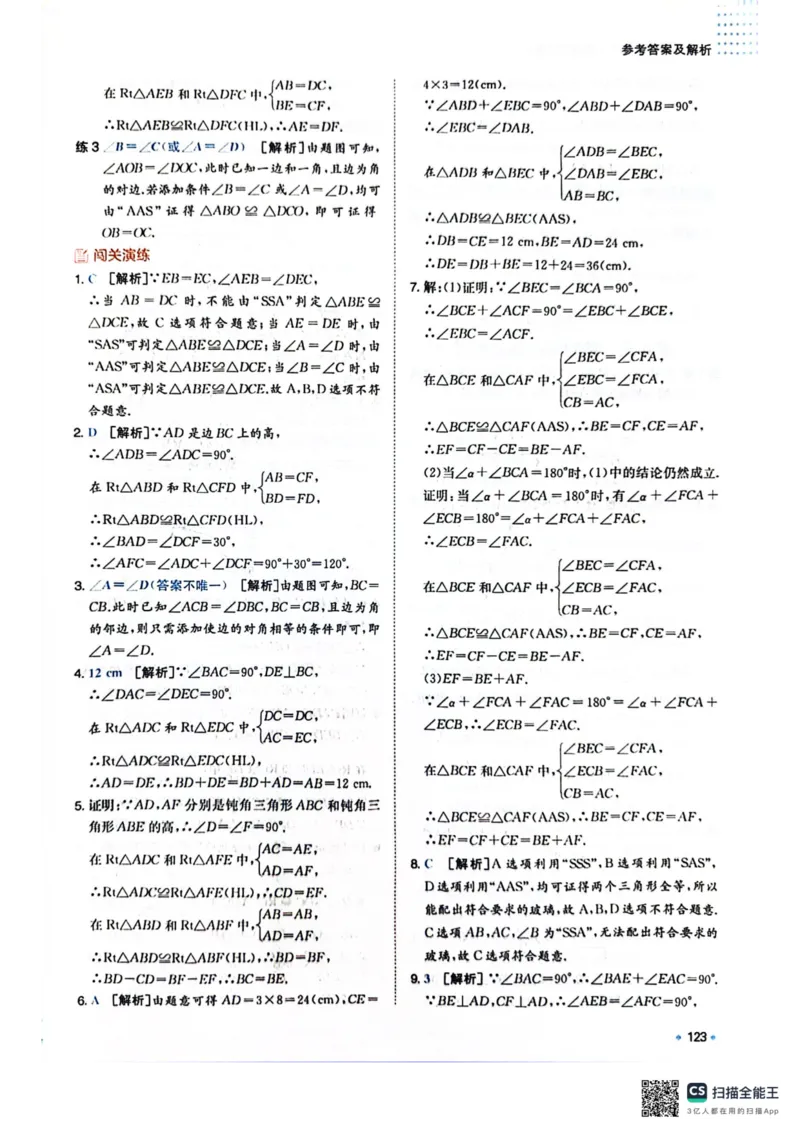 一本预备新初二数学及开学月考期中卷_25秋《一本》系列_25版一本系列_一本预备初二语数英物小四门25年