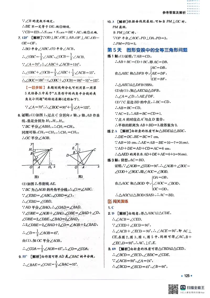 一本预备新初二数学及开学月考期中卷_25秋《一本》系列_25版一本系列_一本预备初二语数英物小四门25年