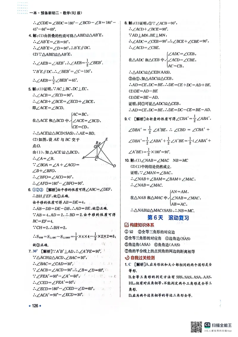 一本预备新初二数学及开学月考期中卷_25秋《一本》系列_25版一本系列_一本预备初二语数英物小四门25年