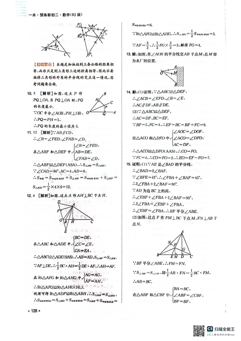 一本预备新初二数学及开学月考期中卷_25秋《一本》系列_25版一本系列_一本预备初二语数英物小四门25年