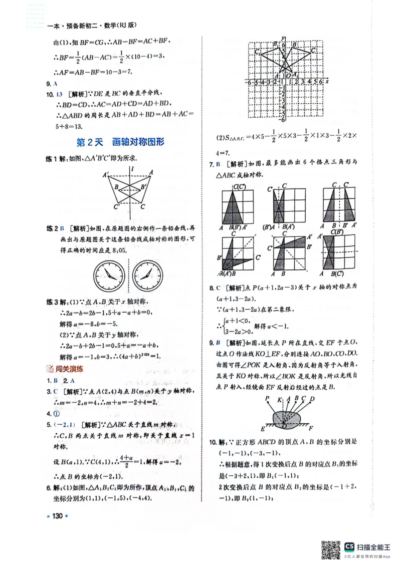 一本预备新初二数学及开学月考期中卷_25秋《一本》系列_25版一本系列_一本预备初二语数英物小四门25年