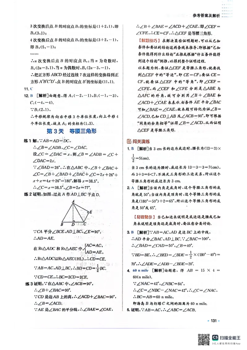 一本预备新初二数学及开学月考期中卷_25秋《一本》系列_25版一本系列_一本预备初二语数英物小四门25年