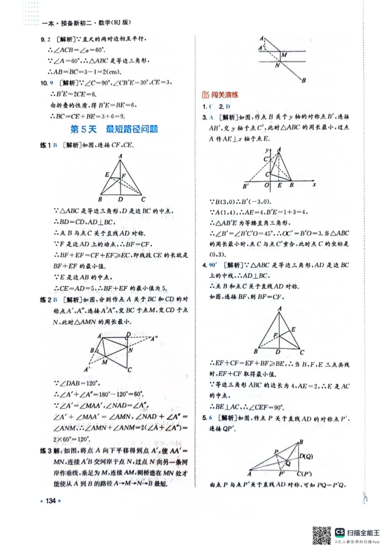 一本预备新初二数学及开学月考期中卷_25秋《一本》系列_25版一本系列_一本预备初二语数英物小四门25年