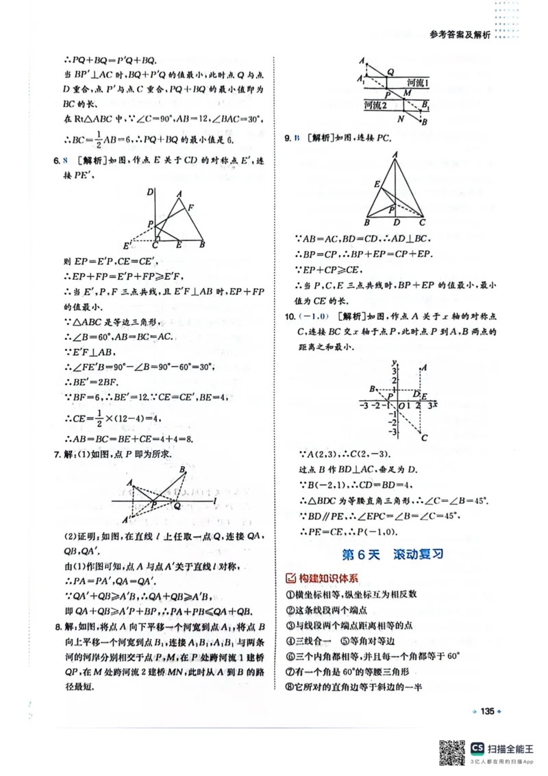 一本预备新初二数学及开学月考期中卷_25秋《一本》系列_25版一本系列_一本预备初二语数英物小四门25年