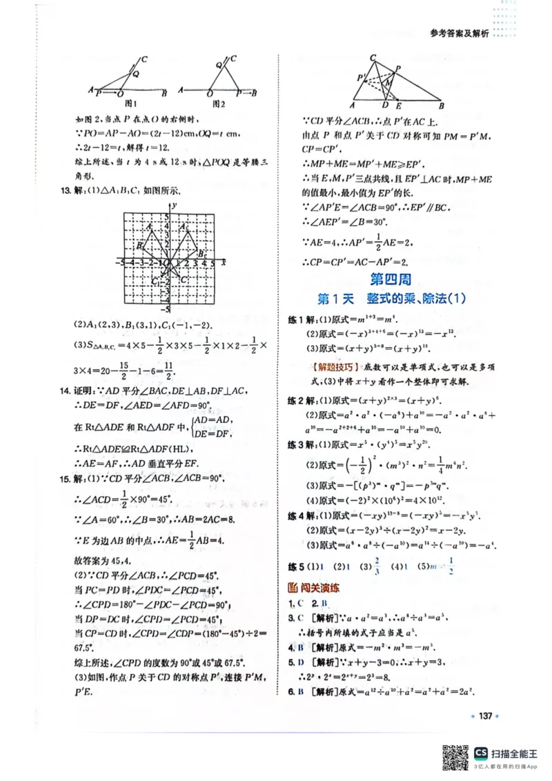 一本预备新初二数学及开学月考期中卷_25秋《一本》系列_25版一本系列_一本预备初二语数英物小四门25年