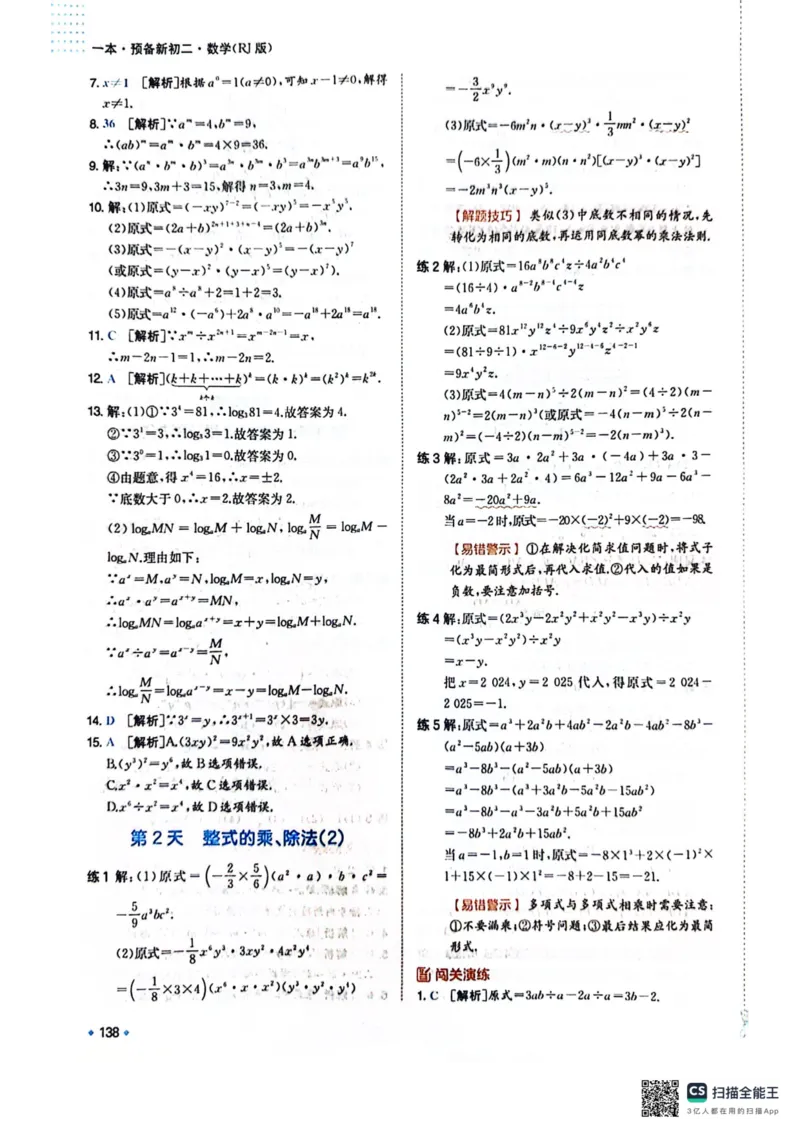 一本预备新初二数学及开学月考期中卷_25秋《一本》系列_25版一本系列_一本预备初二语数英物小四门25年