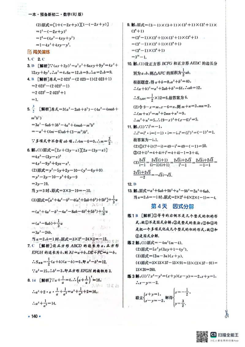 一本预备新初二数学及开学月考期中卷_25秋《一本》系列_25版一本系列_一本预备初二语数英物小四门25年