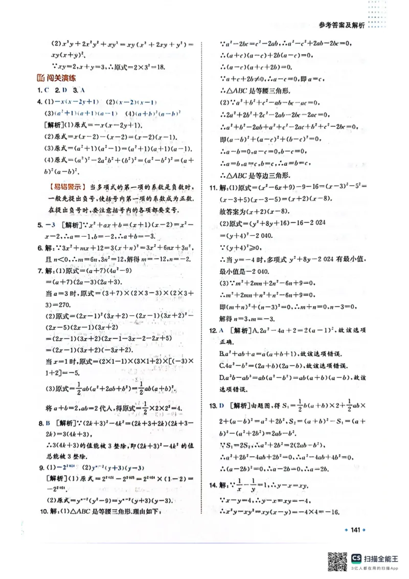 一本预备新初二数学及开学月考期中卷_25秋《一本》系列_25版一本系列_一本预备初二语数英物小四门25年