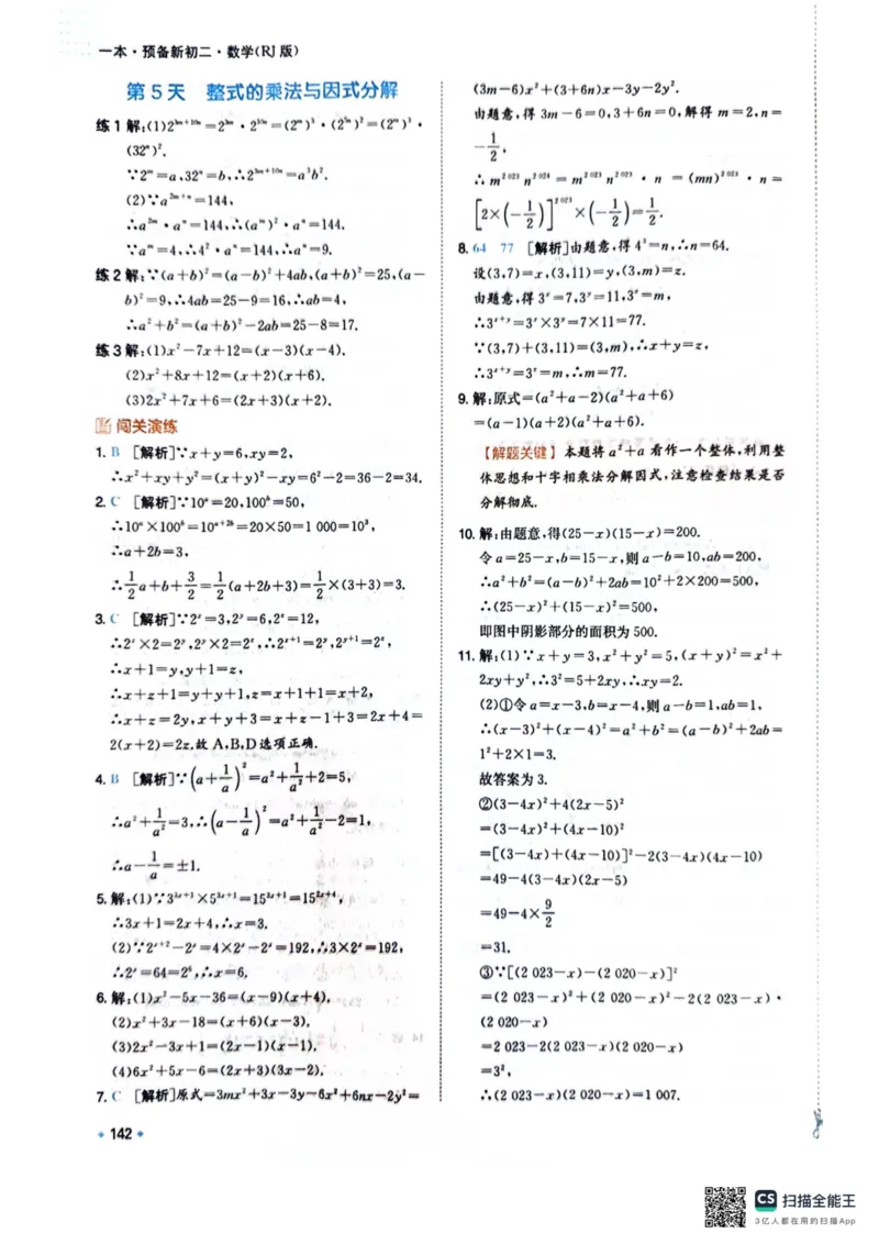 一本预备新初二数学及开学月考期中卷_25秋《一本》系列_25版一本系列_一本预备初二语数英物小四门25年