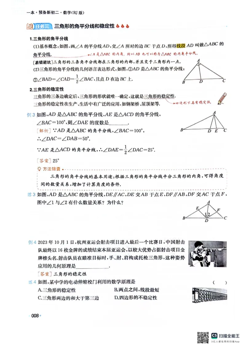 一本预备新初二数学及开学月考期中卷_25秋《一本》系列_25版一本系列_一本预备初二语数英物小四门25年