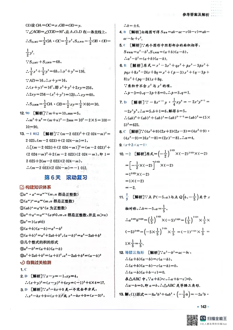 一本预备新初二数学及开学月考期中卷_25秋《一本》系列_25版一本系列_一本预备初二语数英物小四门25年