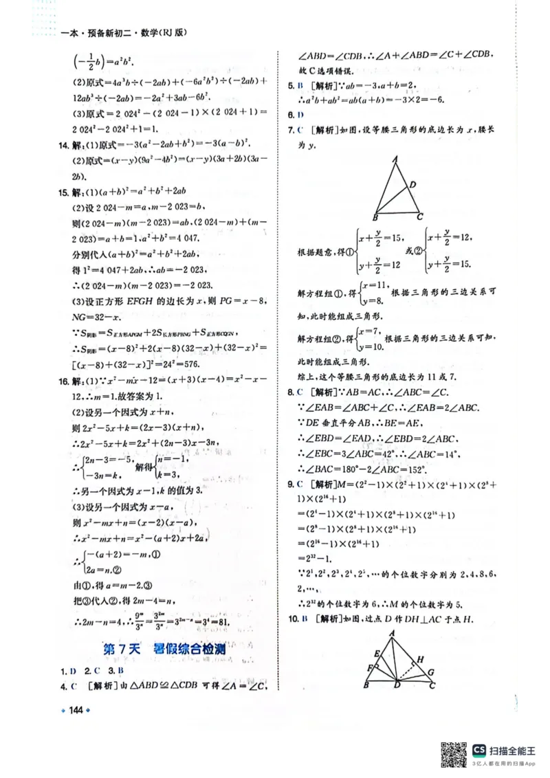 一本预备新初二数学及开学月考期中卷_25秋《一本》系列_25版一本系列_一本预备初二语数英物小四门25年