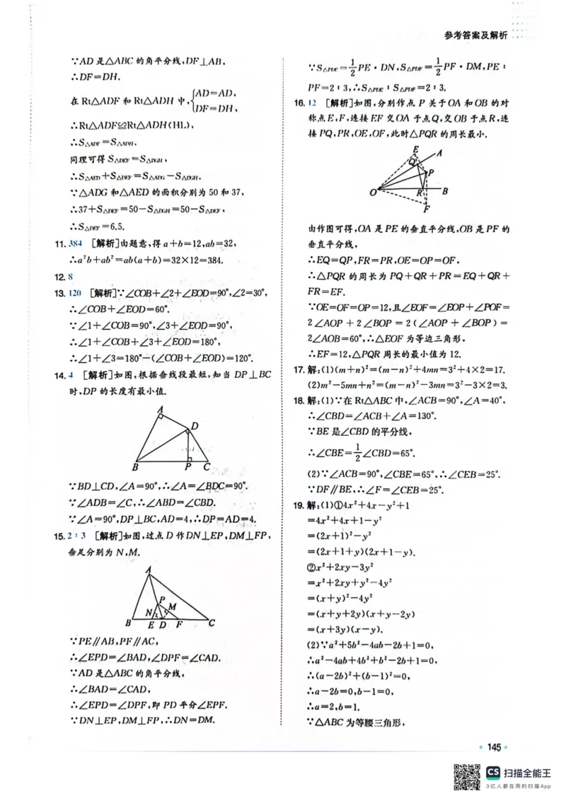 一本预备新初二数学及开学月考期中卷_25秋《一本》系列_25版一本系列_一本预备初二语数英物小四门25年