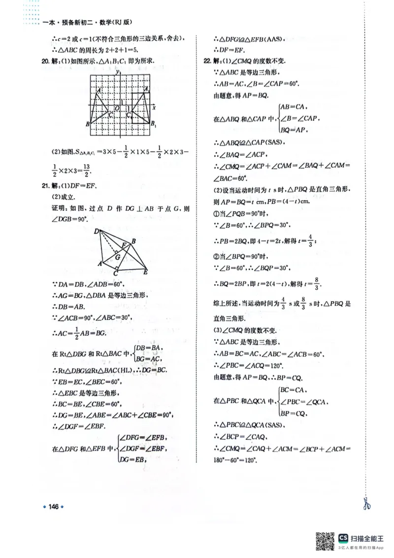 一本预备新初二数学及开学月考期中卷_25秋《一本》系列_25版一本系列_一本预备初二语数英物小四门25年