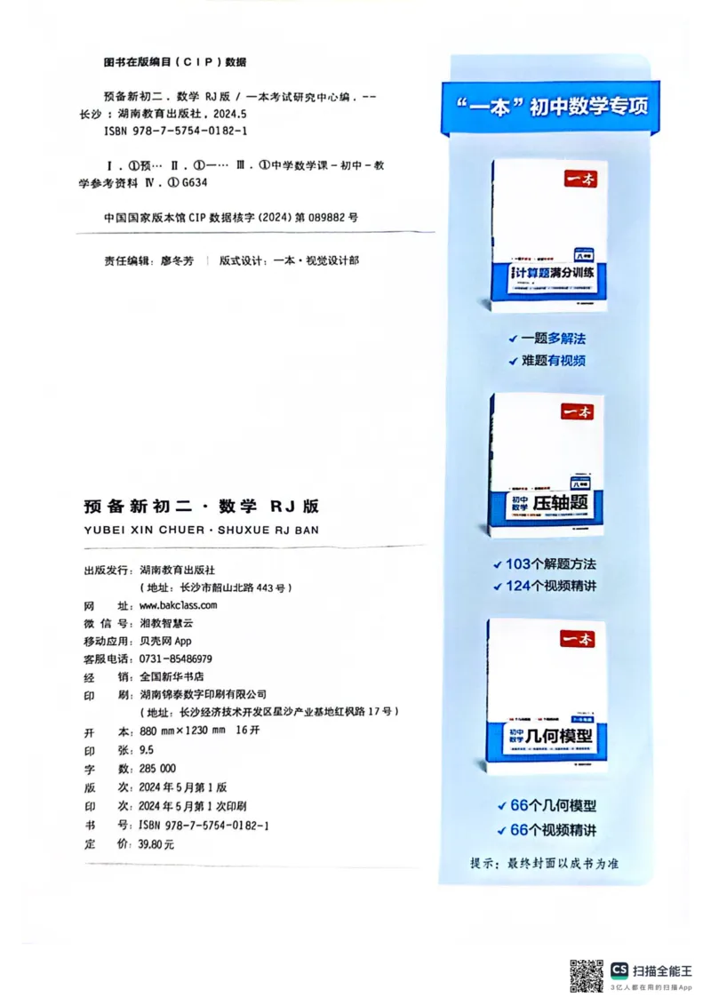 一本预备新初二数学及开学月考期中卷_25秋《一本》系列_25版一本系列_一本预备初二语数英物小四门25年