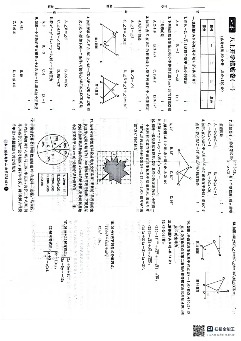 一本预备新初二数学及开学月考期中卷_25秋《一本》系列_25版一本系列_一本预备初二语数英物小四门25年