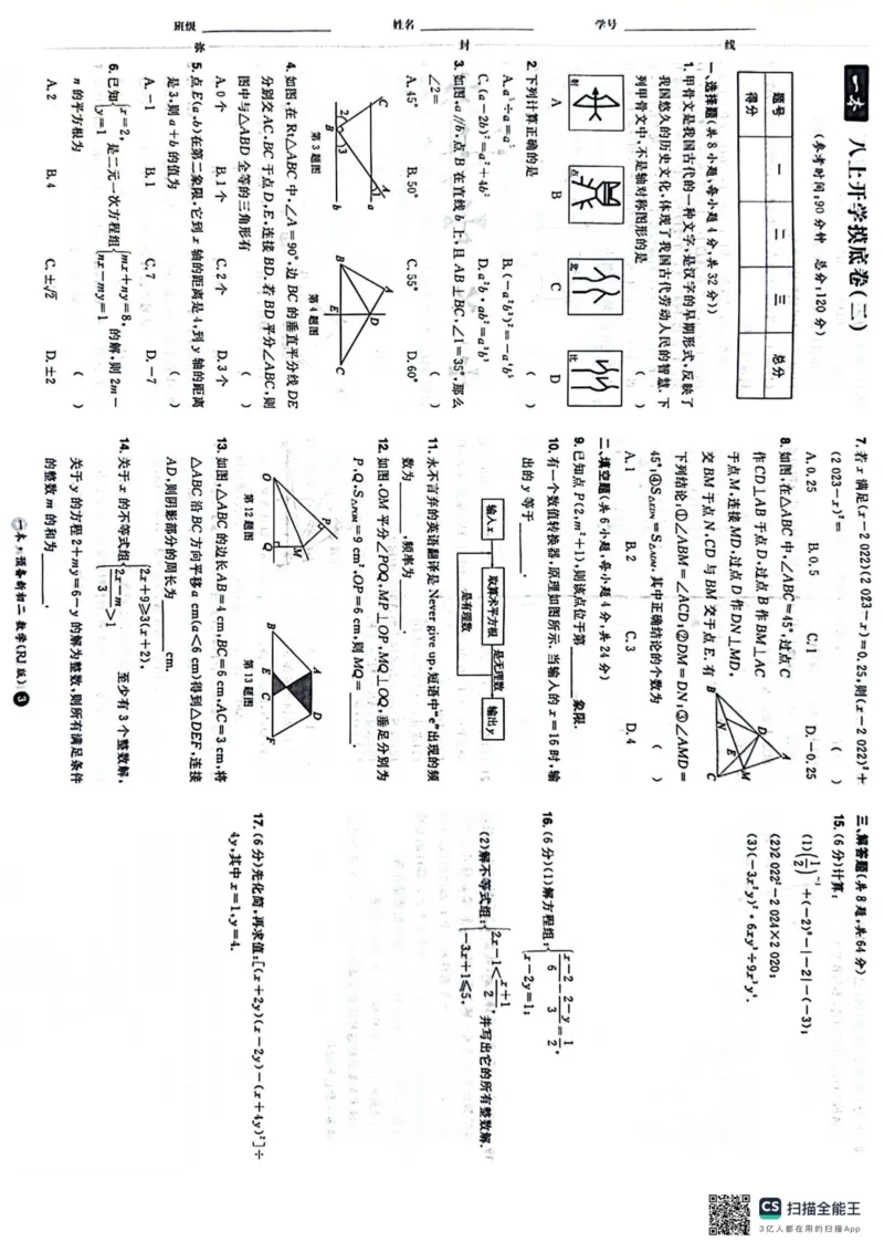 一本预备新初二数学及开学月考期中卷_25秋《一本》系列_25版一本系列_一本预备初二语数英物小四门25年