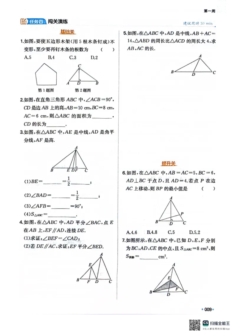 一本预备新初二数学及开学月考期中卷_25秋《一本》系列_25版一本系列_一本预备初二语数英物小四门25年