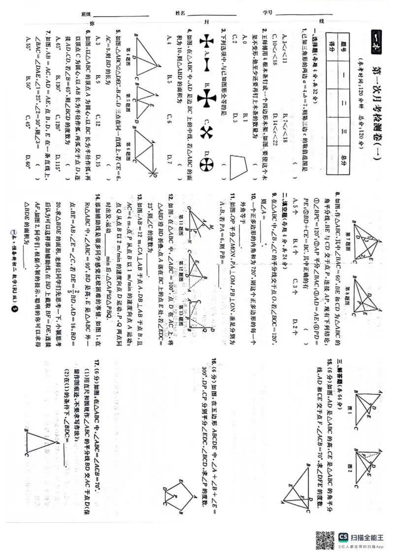 一本预备新初二数学及开学月考期中卷_25秋《一本》系列_25版一本系列_一本预备初二语数英物小四门25年