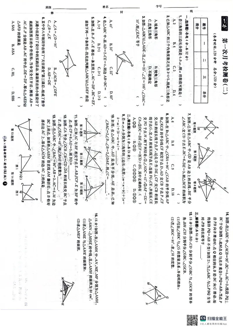 一本预备新初二数学及开学月考期中卷_25秋《一本》系列_25版一本系列_一本预备初二语数英物小四门25年