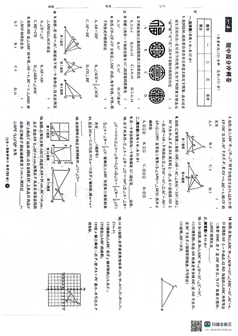 一本预备新初二数学及开学月考期中卷_25秋《一本》系列_25版一本系列_一本预备初二语数英物小四门25年