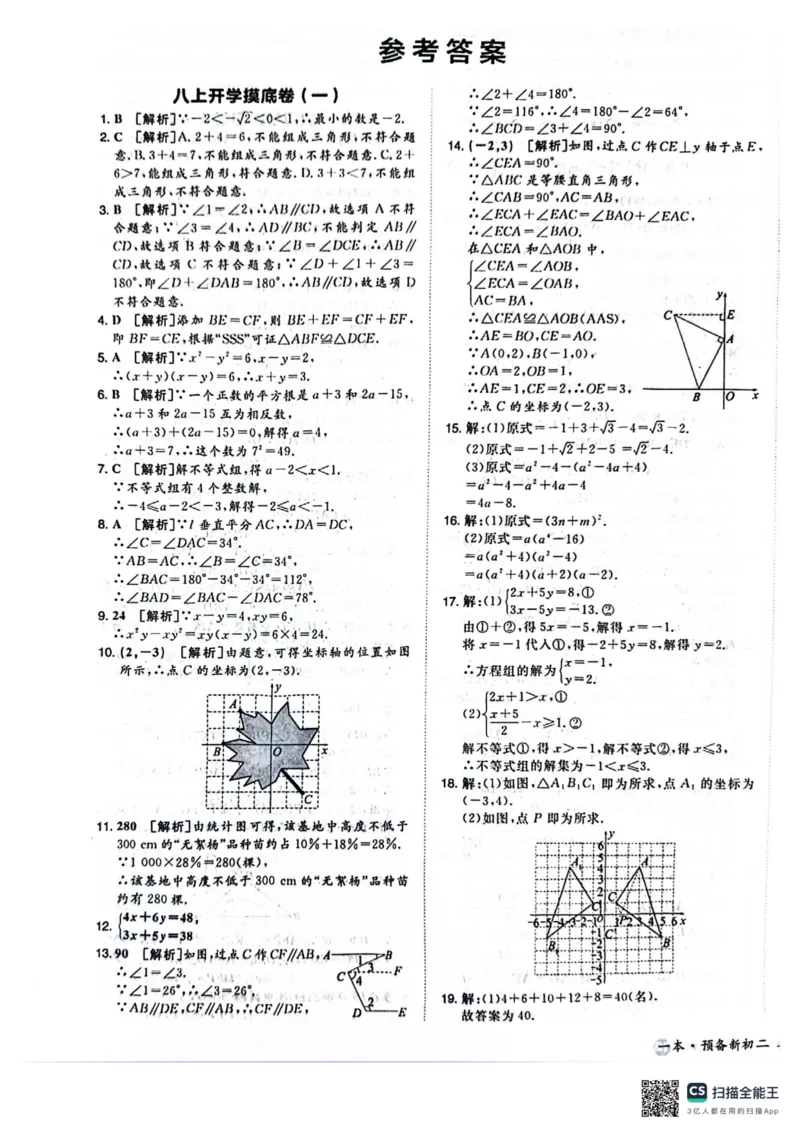 一本预备新初二数学及开学月考期中卷_25秋《一本》系列_25版一本系列_一本预备初二语数英物小四门25年