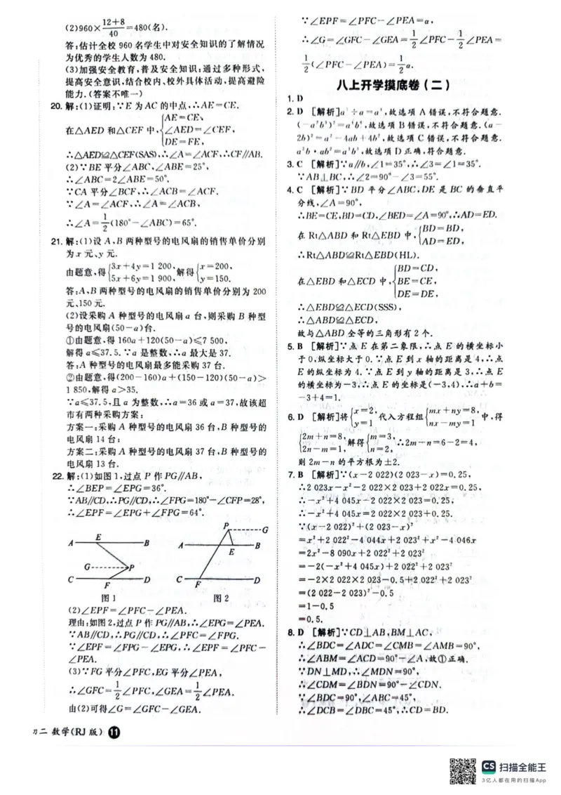 一本预备新初二数学及开学月考期中卷_25秋《一本》系列_25版一本系列_一本预备初二语数英物小四门25年
