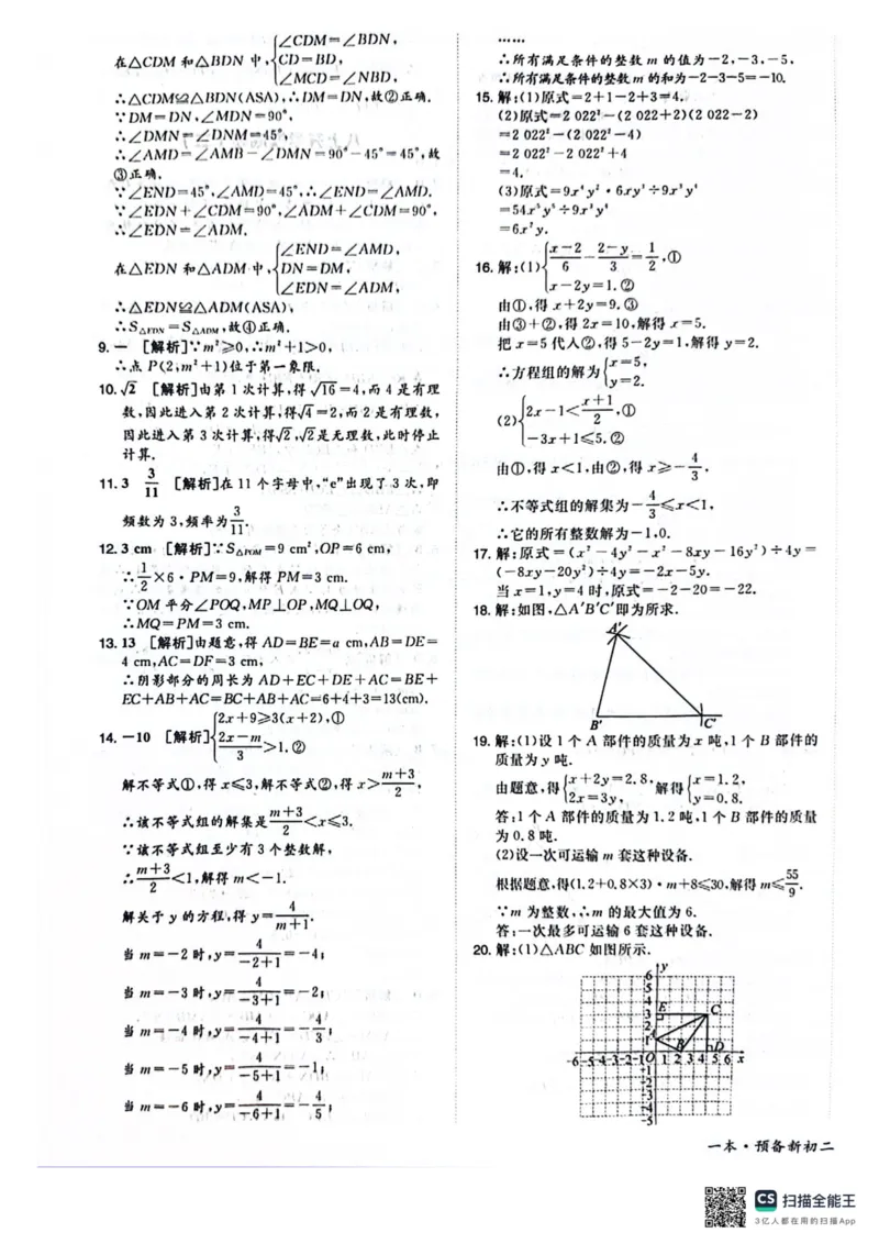 一本预备新初二数学及开学月考期中卷_25秋《一本》系列_25版一本系列_一本预备初二语数英物小四门25年