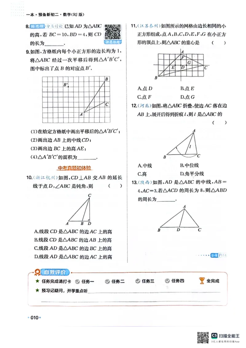 一本预备新初二数学及开学月考期中卷_25秋《一本》系列_25版一本系列_一本预备初二语数英物小四门25年
