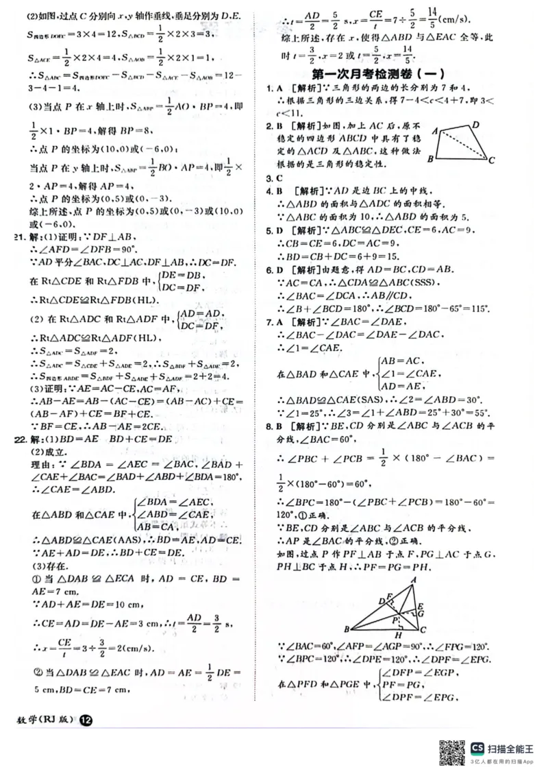一本预备新初二数学及开学月考期中卷_25秋《一本》系列_25版一本系列_一本预备初二语数英物小四门25年