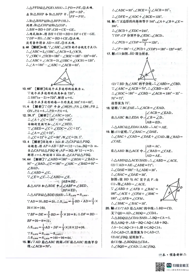 一本预备新初二数学及开学月考期中卷_25秋《一本》系列_25版一本系列_一本预备初二语数英物小四门25年