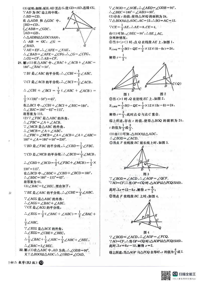 一本预备新初二数学及开学月考期中卷_25秋《一本》系列_25版一本系列_一本预备初二语数英物小四门25年