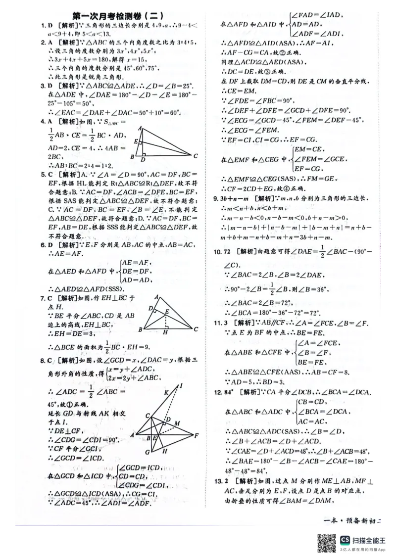 一本预备新初二数学及开学月考期中卷_25秋《一本》系列_25版一本系列_一本预备初二语数英物小四门25年