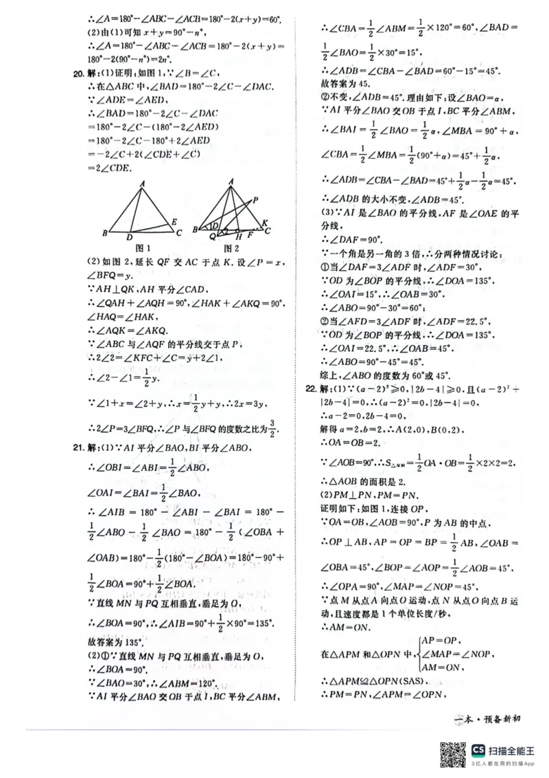 一本预备新初二数学及开学月考期中卷_25秋《一本》系列_25版一本系列_一本预备初二语数英物小四门25年