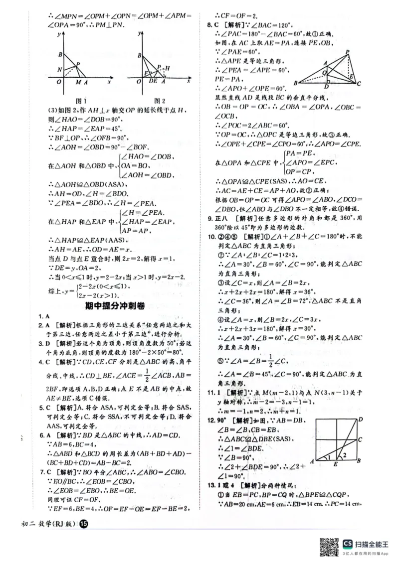 一本预备新初二数学及开学月考期中卷_25秋《一本》系列_25版一本系列_一本预备初二语数英物小四门25年