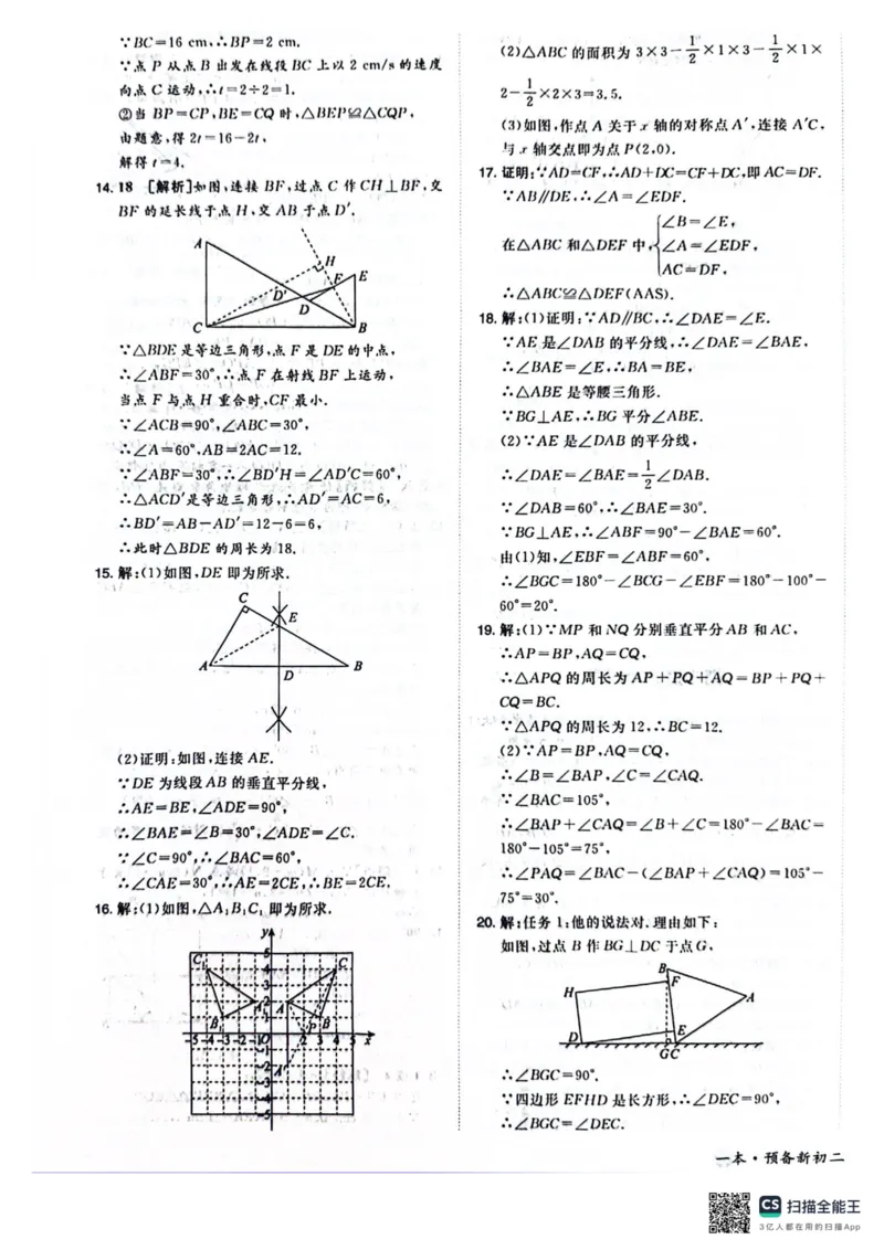 一本预备新初二数学及开学月考期中卷_25秋《一本》系列_25版一本系列_一本预备初二语数英物小四门25年