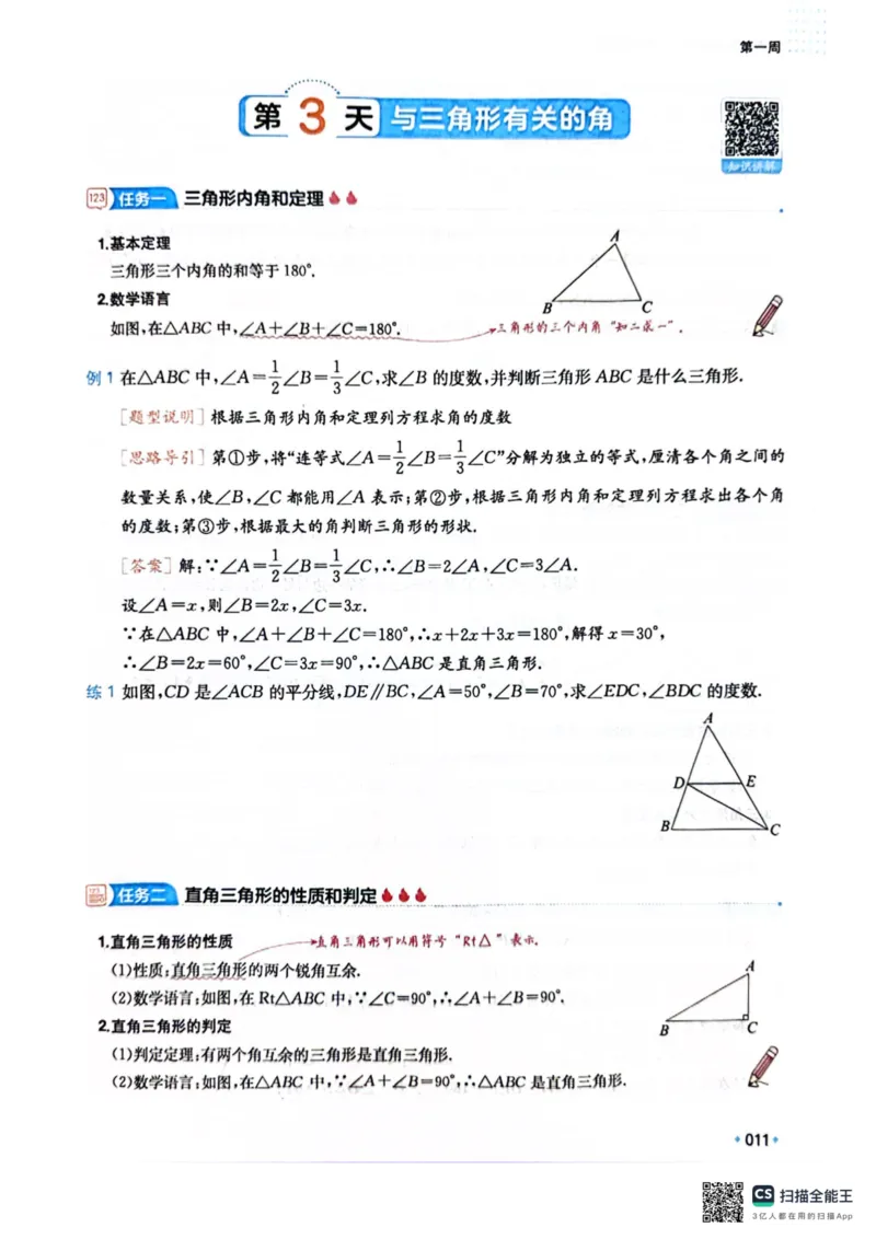 一本预备新初二数学及开学月考期中卷_25秋《一本》系列_25版一本系列_一本预备初二语数英物小四门25年