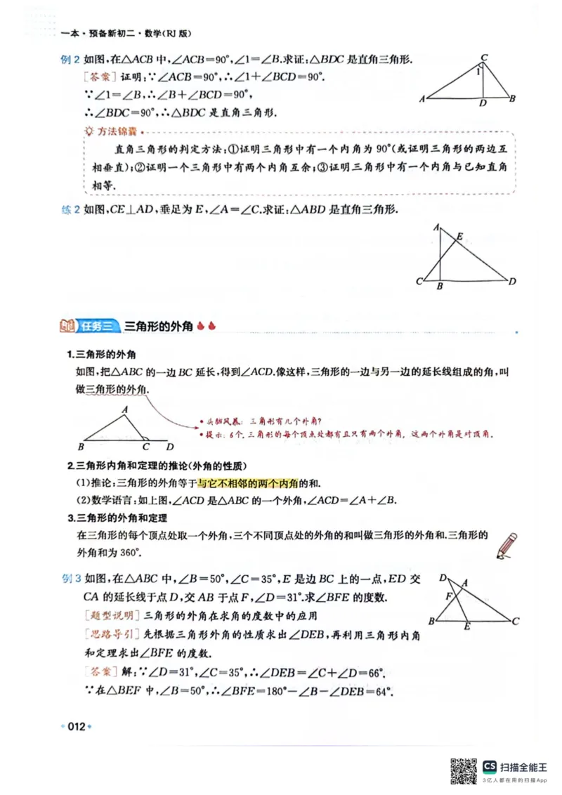 一本预备新初二数学及开学月考期中卷_25秋《一本》系列_25版一本系列_一本预备初二语数英物小四门25年