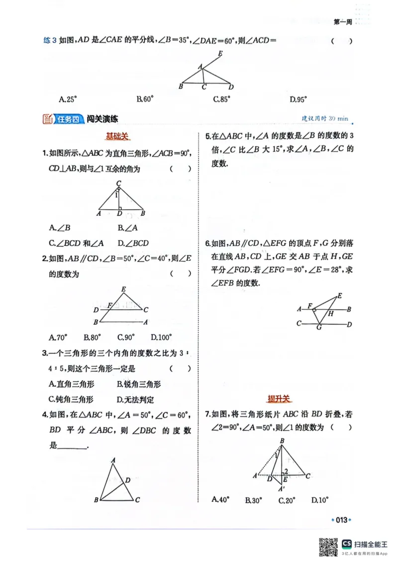 一本预备新初二数学及开学月考期中卷_25秋《一本》系列_25版一本系列_一本预备初二语数英物小四门25年