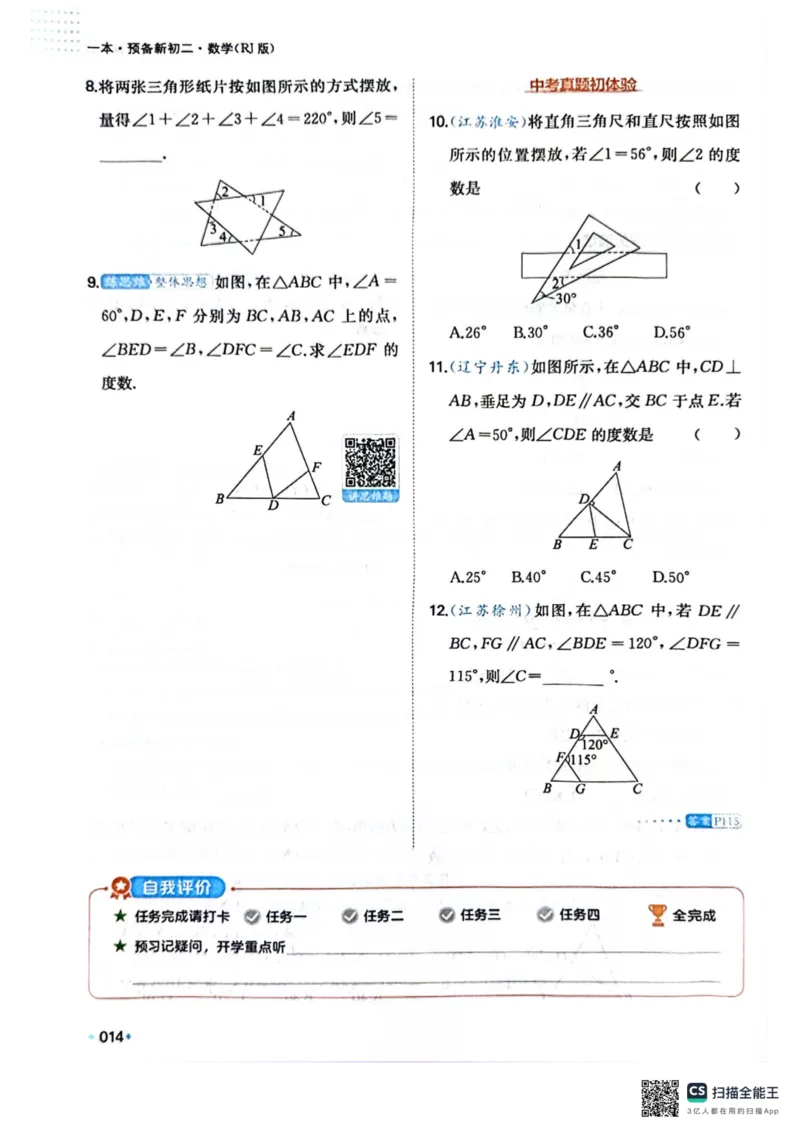 一本预备新初二数学及开学月考期中卷_25秋《一本》系列_25版一本系列_一本预备初二语数英物小四门25年