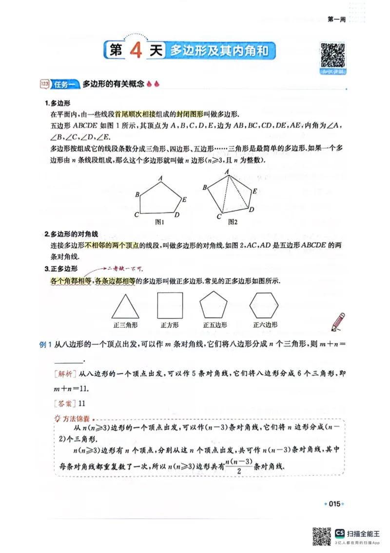 一本预备新初二数学及开学月考期中卷_25秋《一本》系列_25版一本系列_一本预备初二语数英物小四门25年