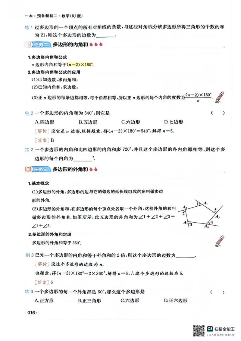 一本预备新初二数学及开学月考期中卷_25秋《一本》系列_25版一本系列_一本预备初二语数英物小四门25年